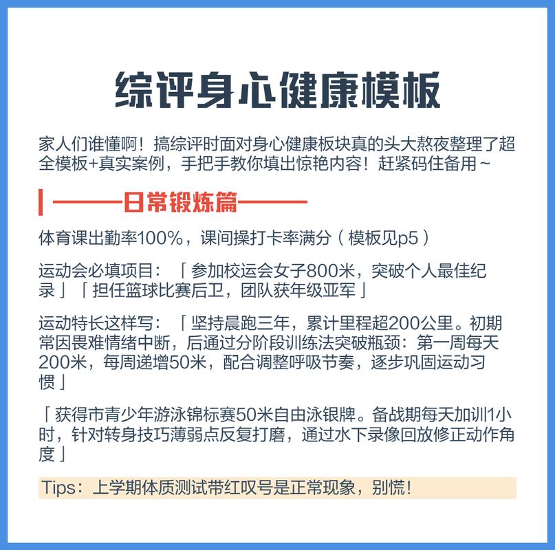 掌上综评身心健康有哪些