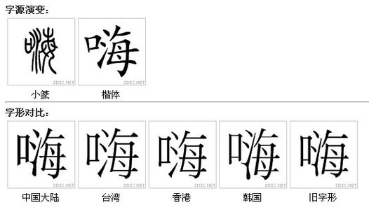 嗨的高级替换词