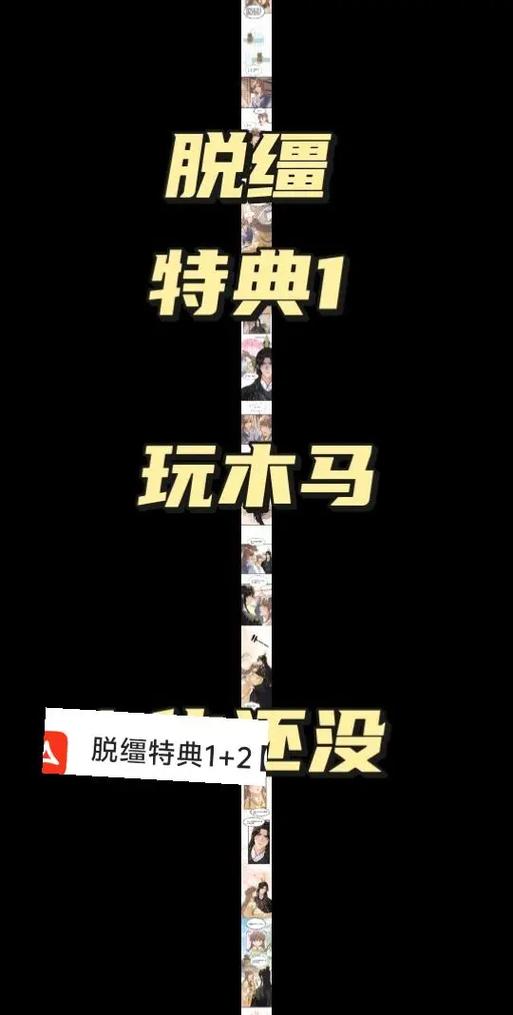 脱缰漫画在线阅读免费完整版