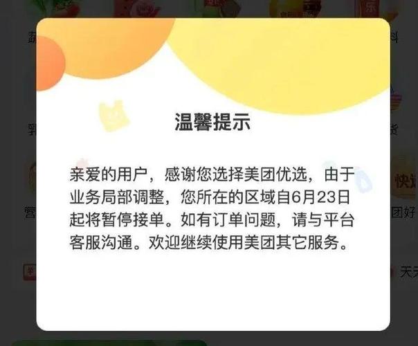 美团账号异常如何解除缩略图