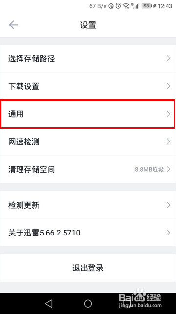 迅雷下载完怎么去掉那个声音