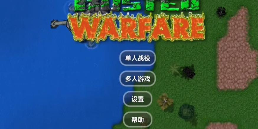 铁锈战争正式版1.15版本图标