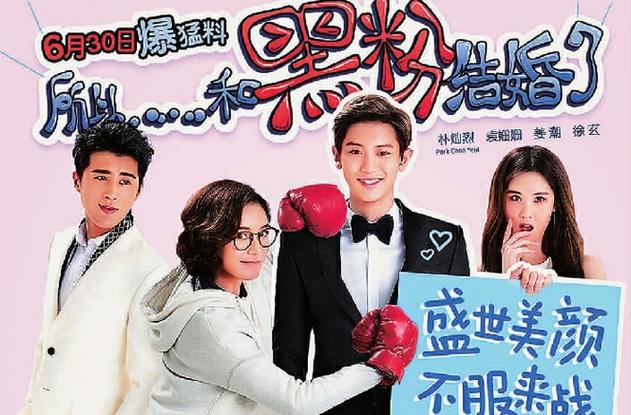 所以我和黑粉结婚了在线观看云盘
