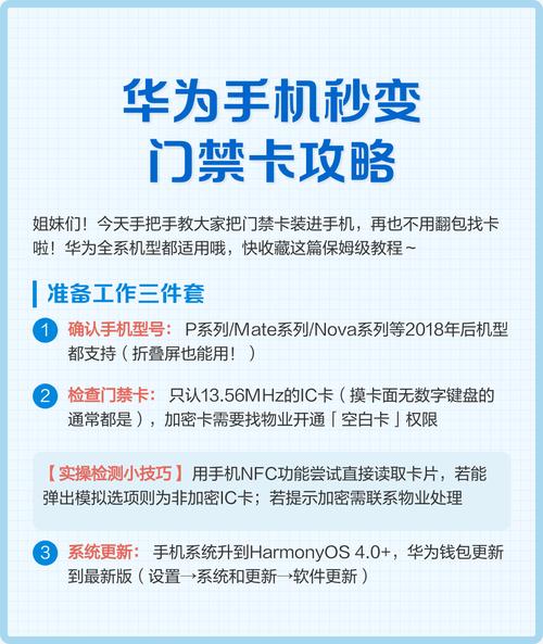 手机当门卡怎么弄