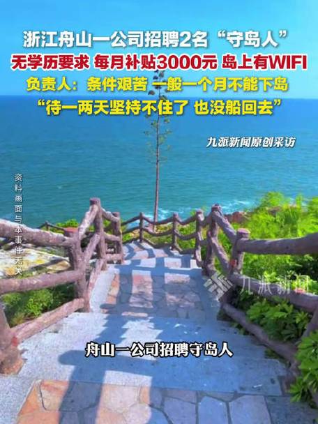 急招出海守岛人