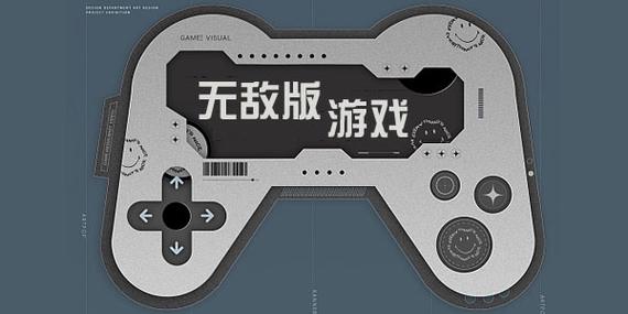 无敌版手机游戏缩略图