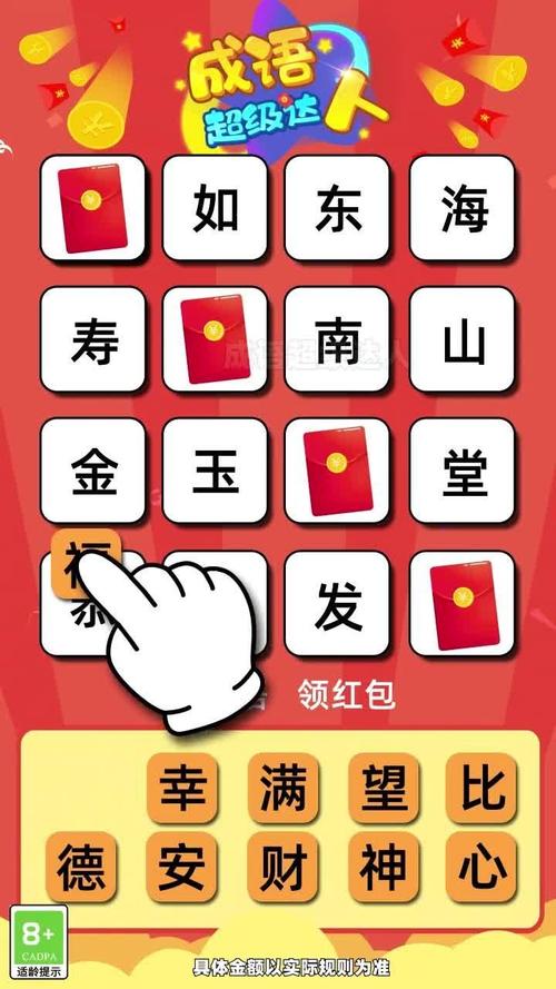 成语达人红包版下载游戏截图