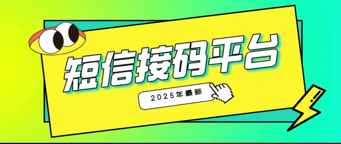 短信验证码接收平台app缩略图