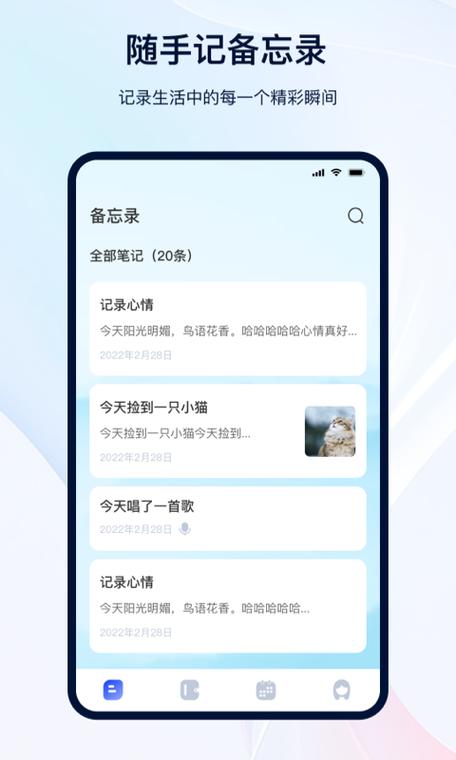备忘录下载免费