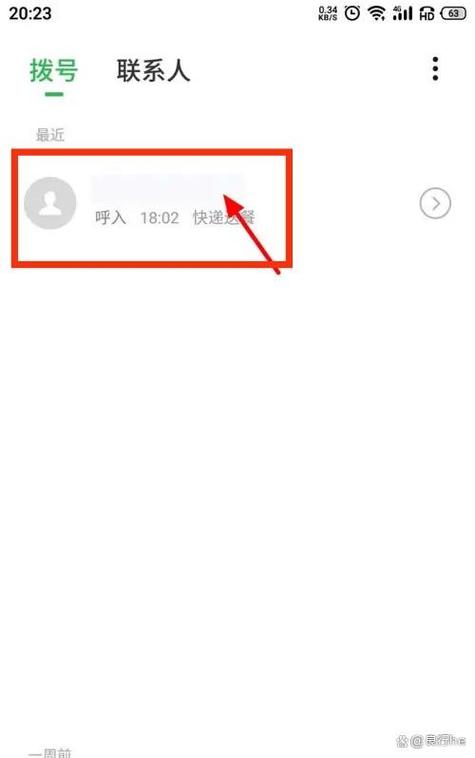 华为手机通话记录删除了怎么找回