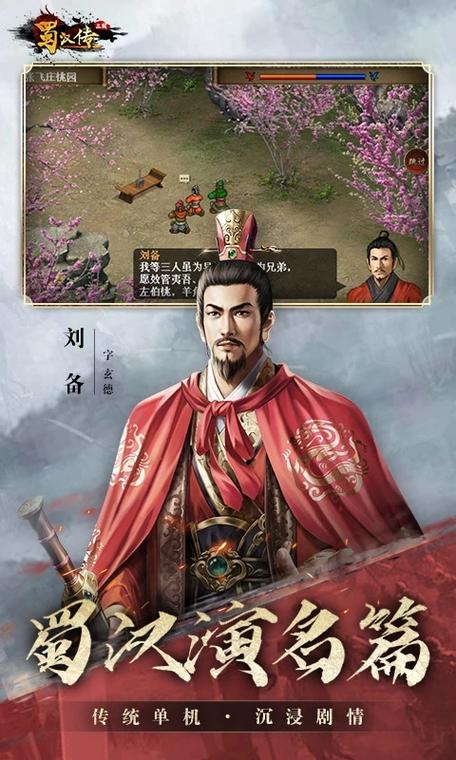 同人圣三国蜀汉传破解无限元宝缩略图