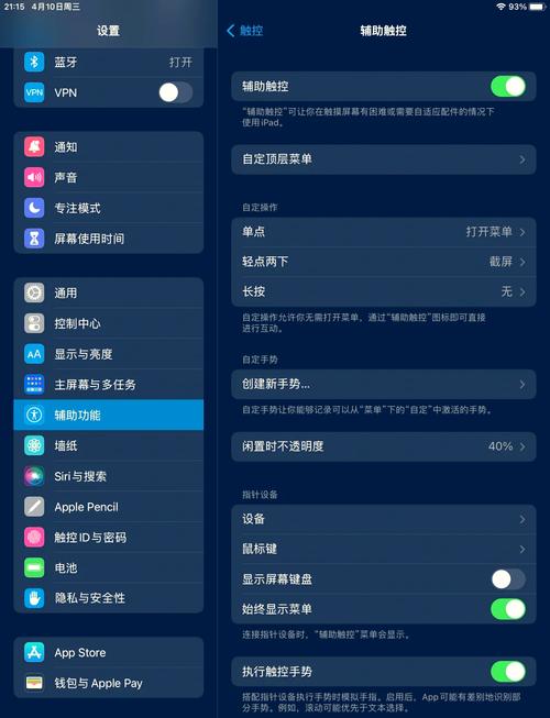 悬浮球ipad怎么设置缩略图