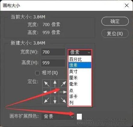 ps如何不按比例调整大小