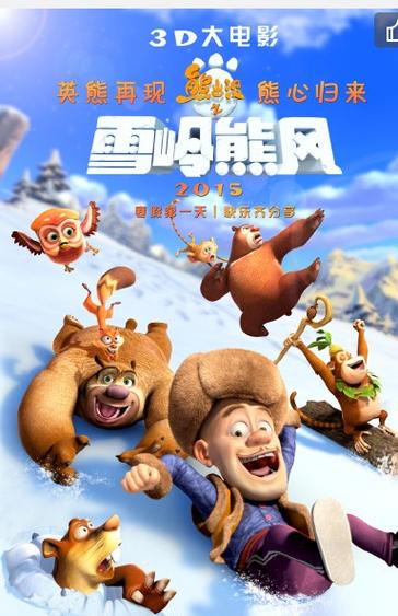 《熊出没之雪岭熊风》电影