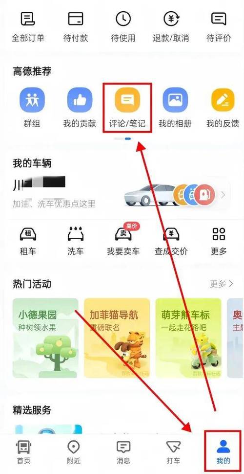 高德地图评论在哪看缩略图