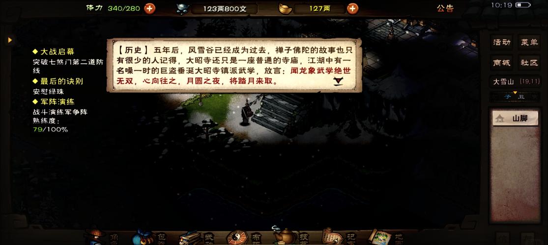 烟雨江湖仁波上师好感度