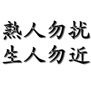 qq开启勿扰模式后屏蔽消息