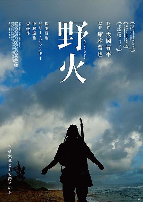 野火三部曲电影