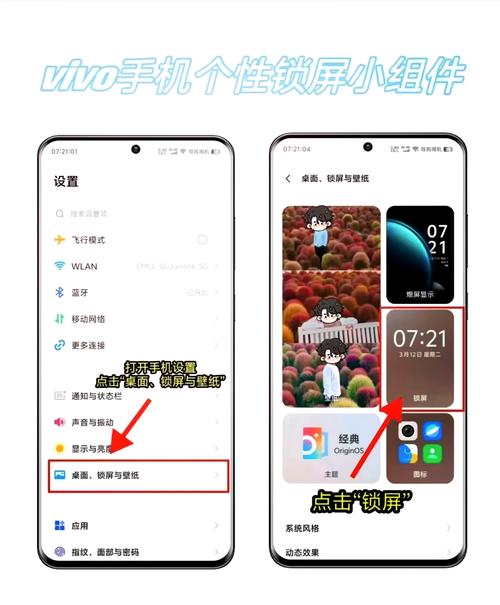 vivo手机怎么换背景图片