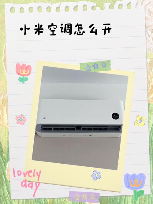 小米空调怎么解锁