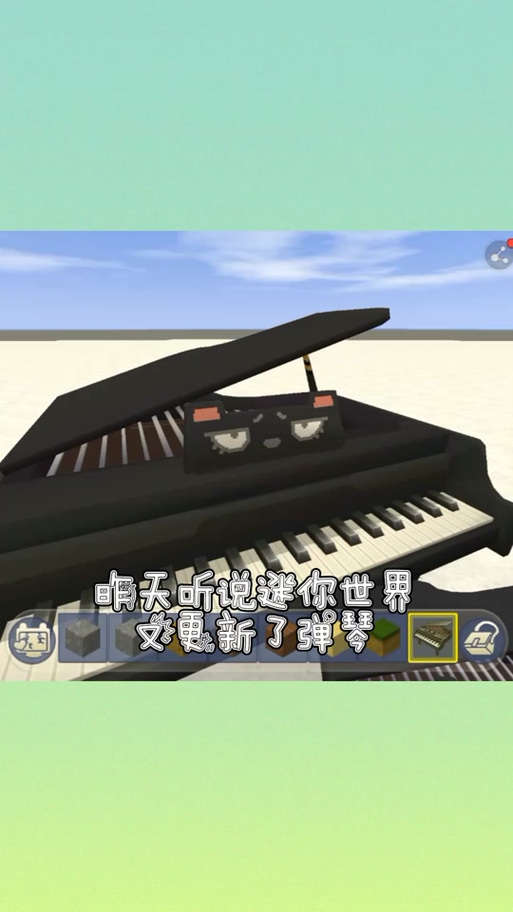 迷你世界里面的钢琴怎么弹