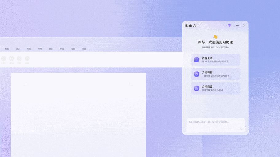 一键成文