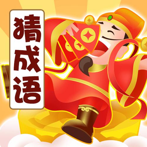 成语大富豪猜音乐缩略图
