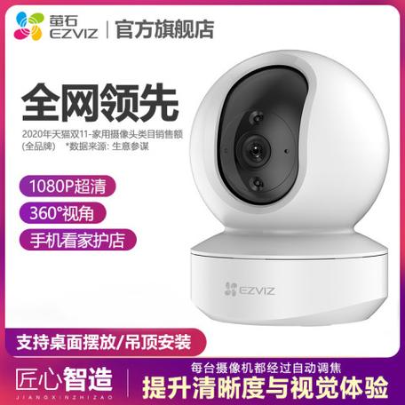 萤石CS-CTQ6X截图