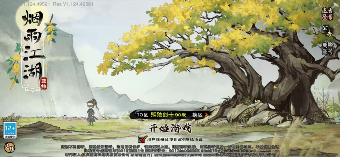 烟雨江湖十大名刀有一对刃材料