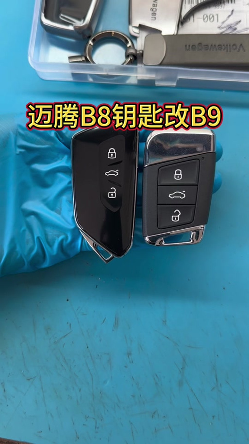 大众迈腾车钥匙