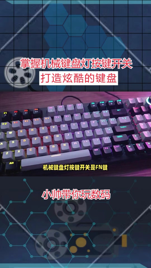 机械键盘一直亮怎么关