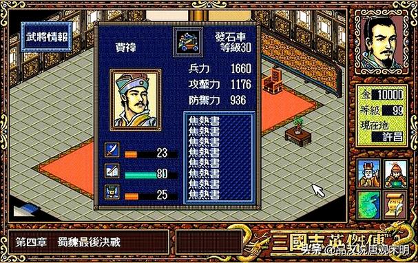 三国志英杰传gba和sfc区别