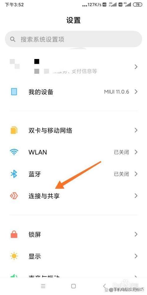 小米怎么连接热点