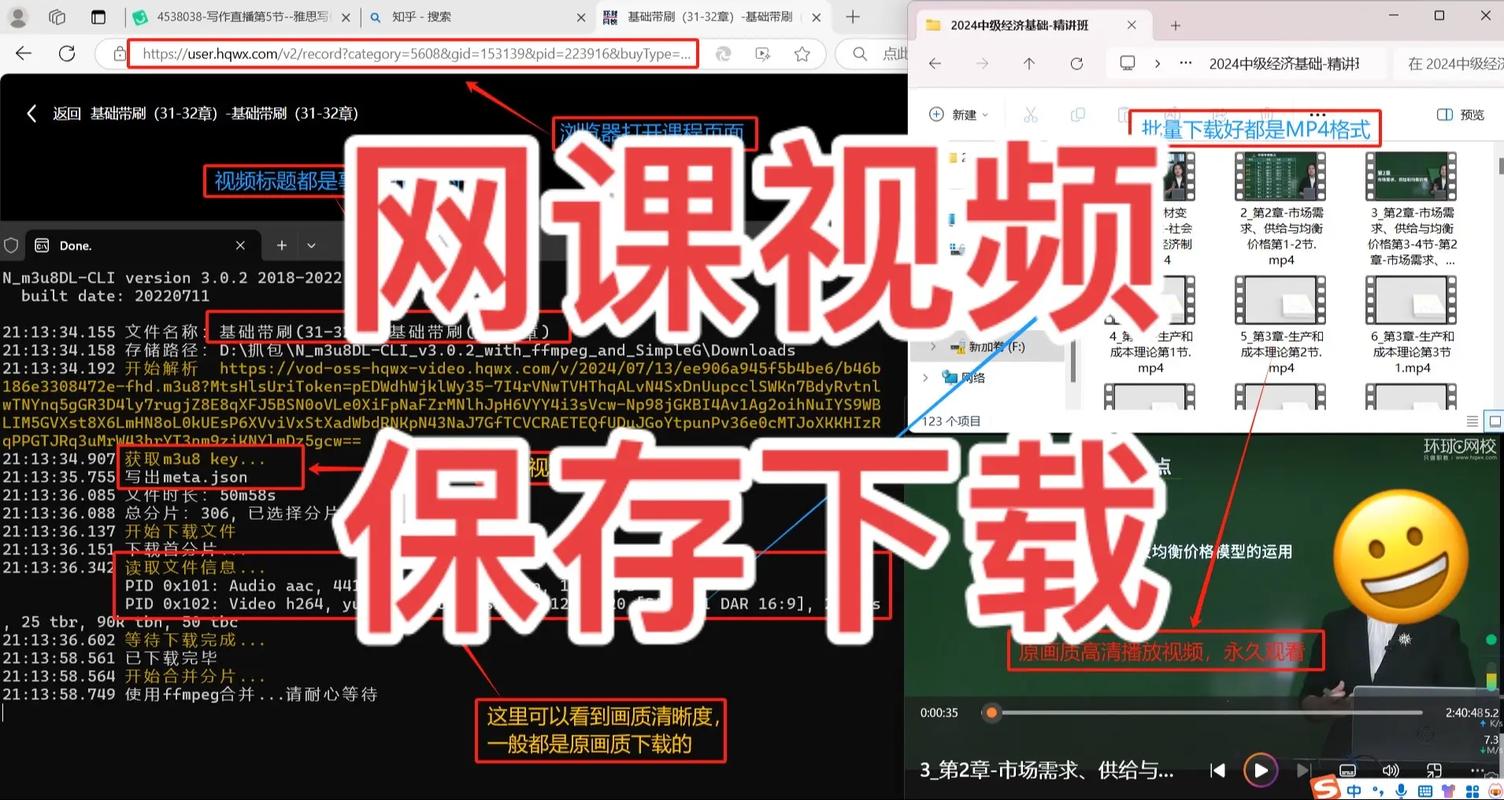 网课视频下载到本地