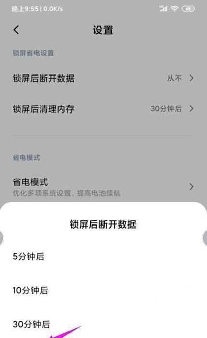 手机息屏后网络断开,怎么设置