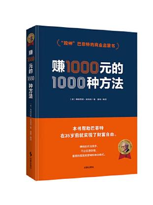 怎样才能一天赚一千块