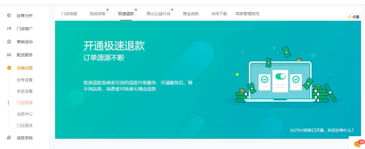 美团商家关闭极速退款怎么设置