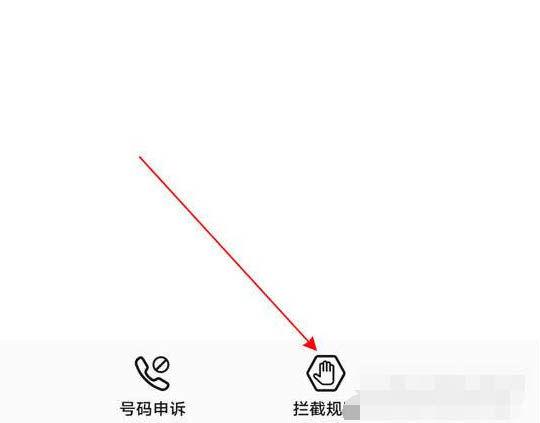 荣耀手机骚扰电话设置