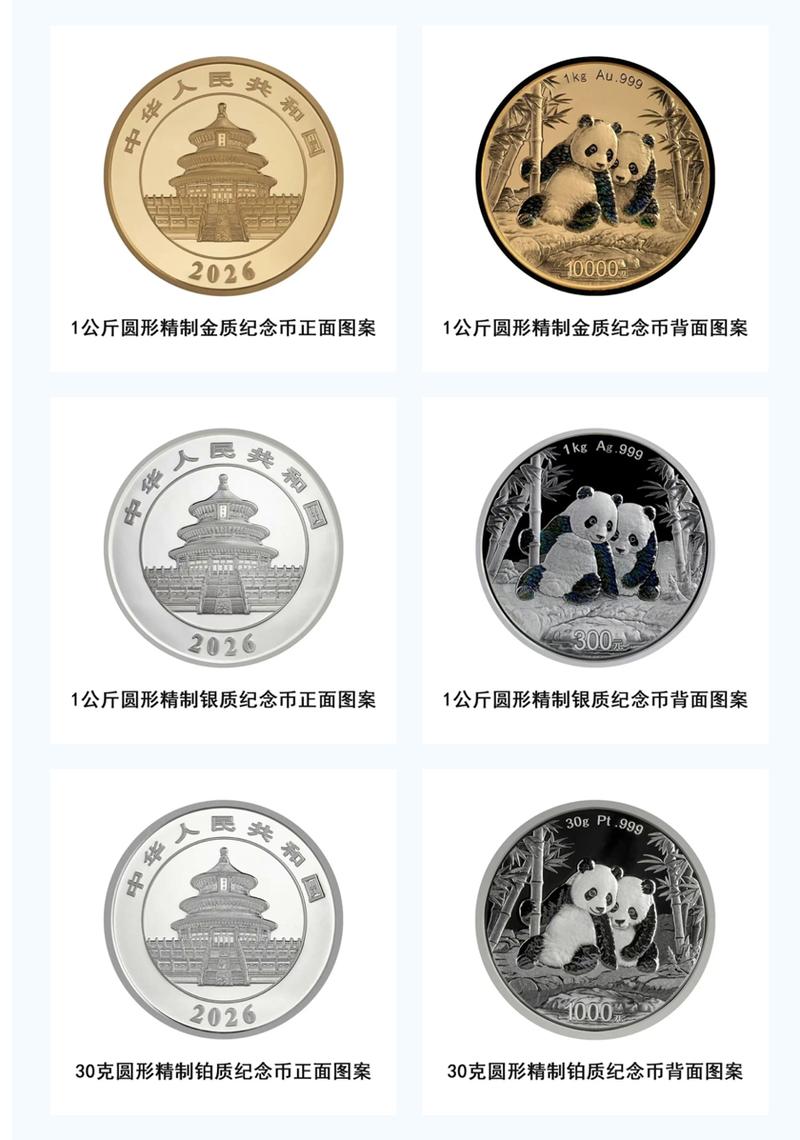中国熊猫贵金属纪念币