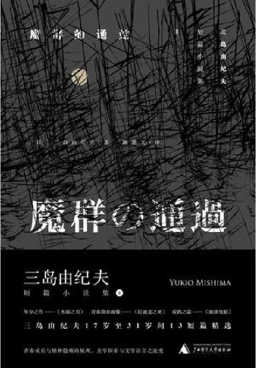 魔群的通过