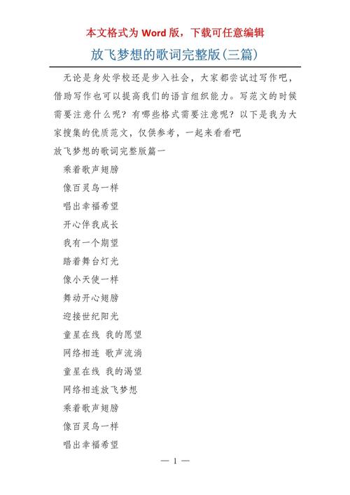 梦想起飞歌词