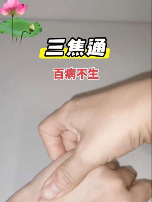 怎样通三焦最快