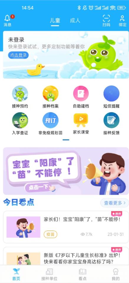 疫苗接种app下载
