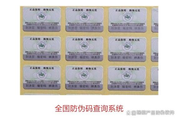 中国商品防伪查询平台