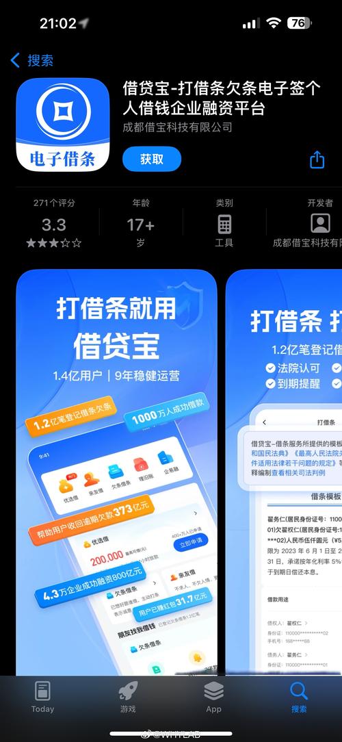 借贷宝3.33.1.0