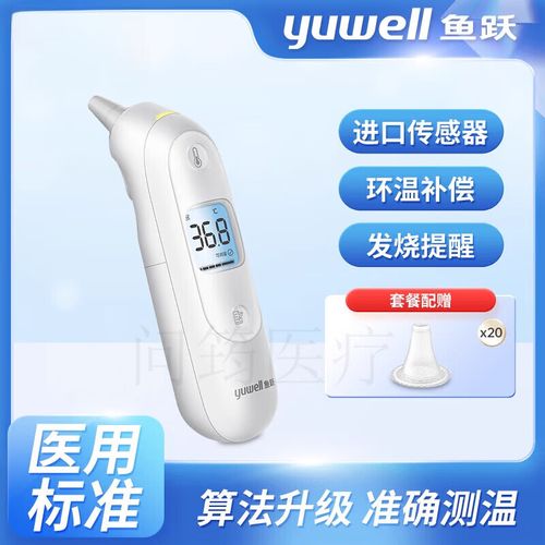 鱼跃测温枪准吗缩略图
