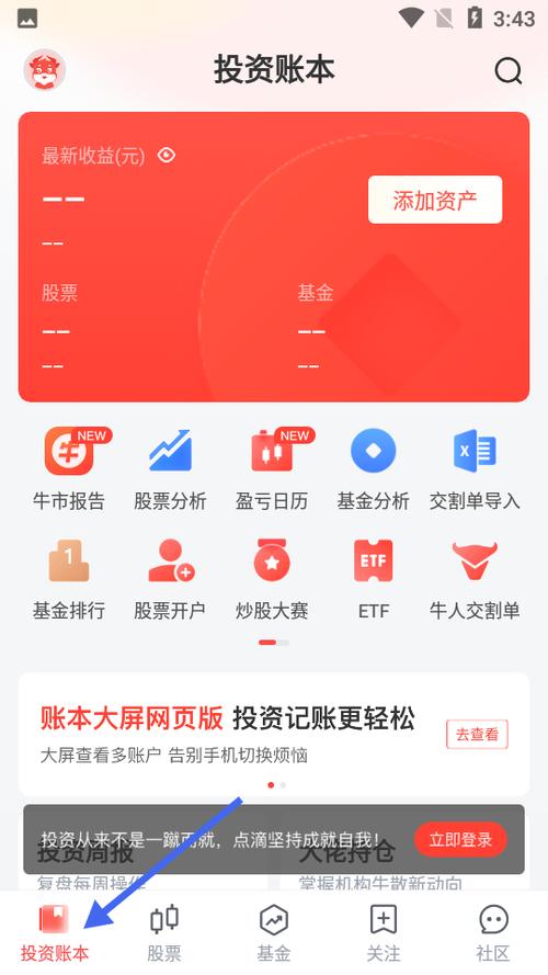 同花顺手机版