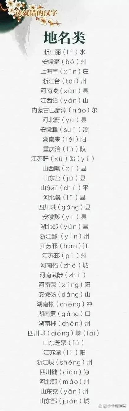 一读就错的100个汉字