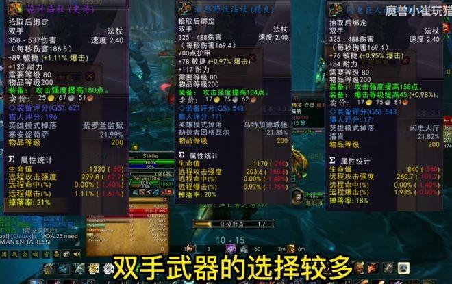 魔兽世界猎人装备大全