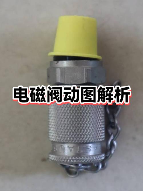 水电磁阀工作原理视频